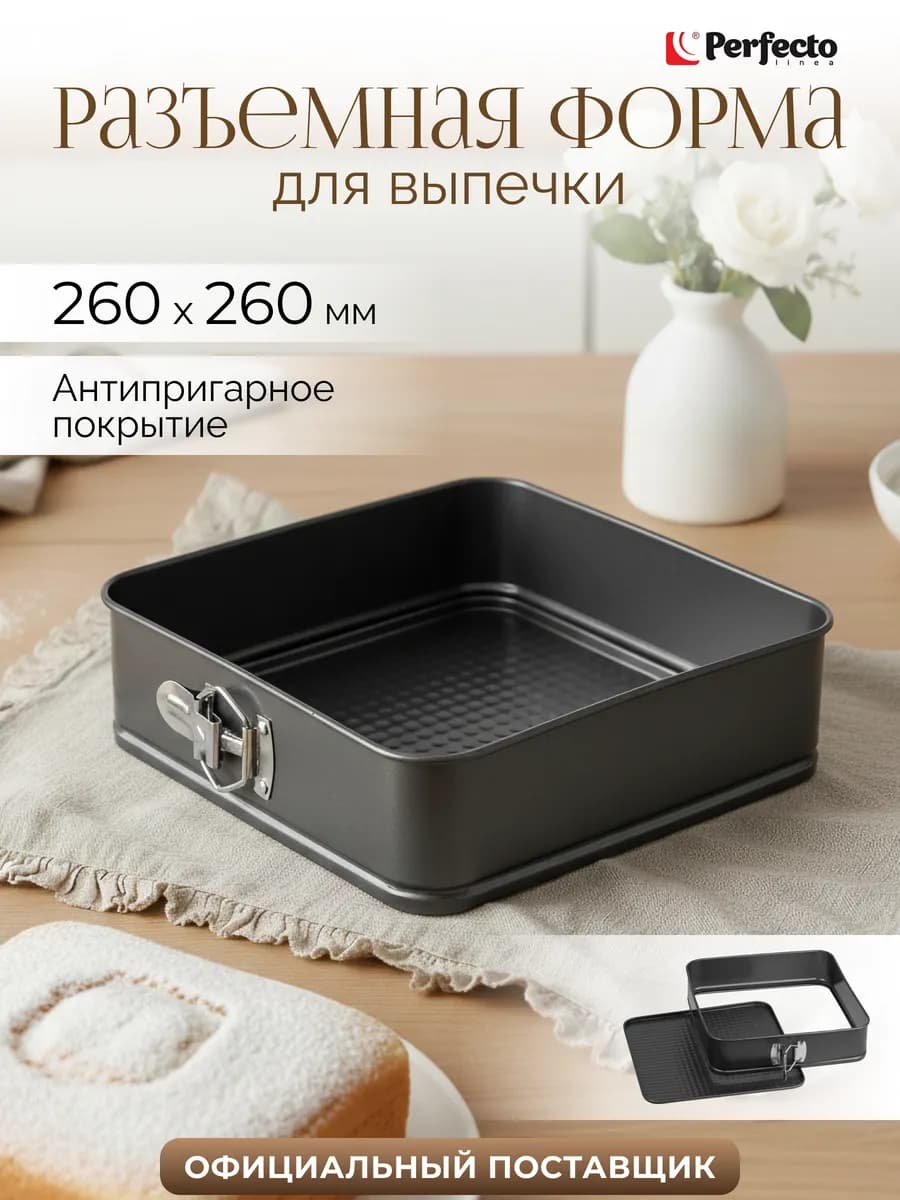 Форма для выпечки металлическая разъемная Starcook 26*26