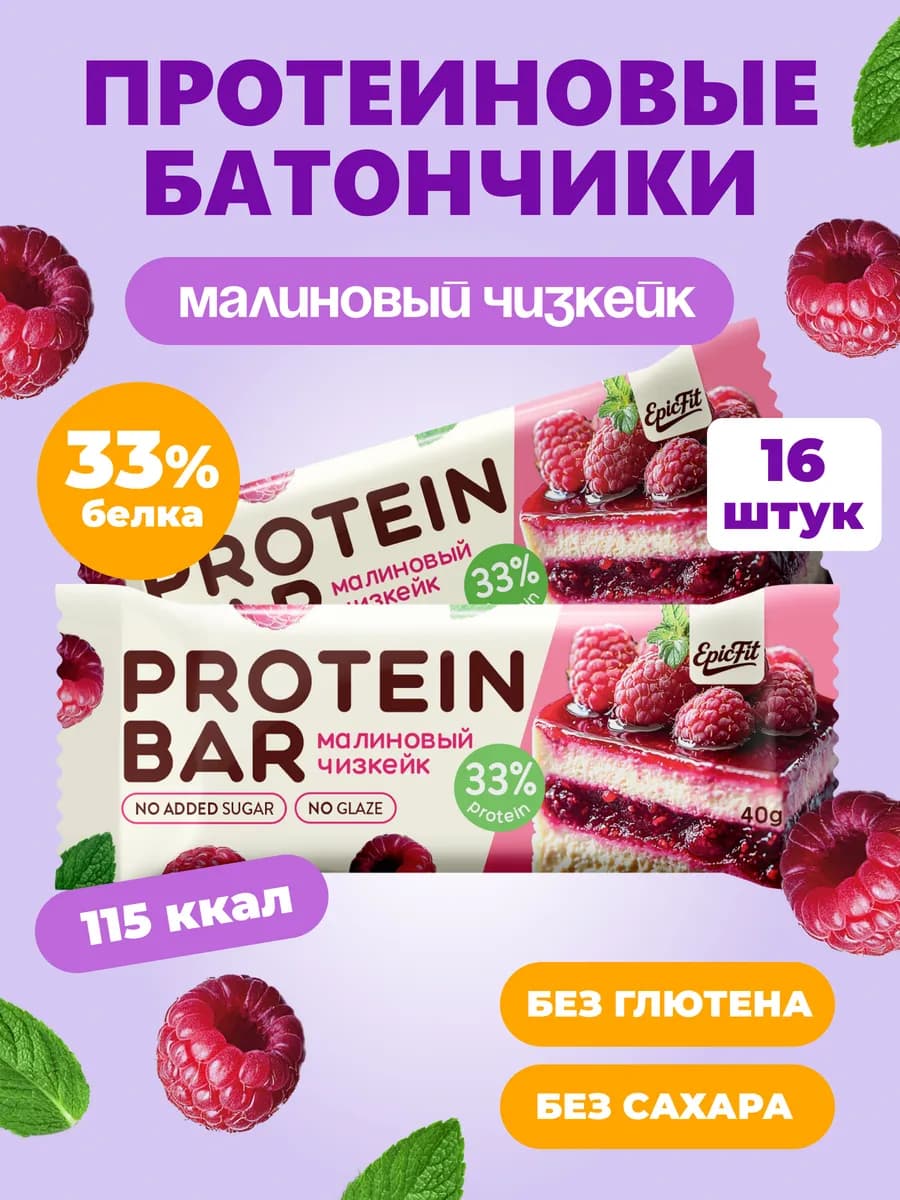Протеиновые батончики без сахара без глазури для похудения 1…
