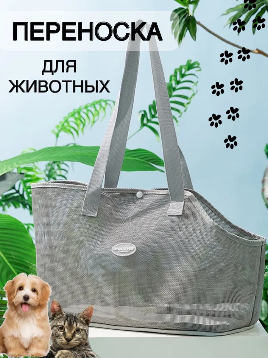 Сумка переноска для животных кошек и собак