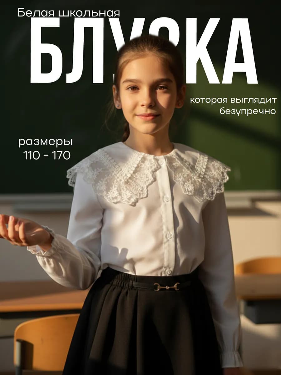 Блузка для девочки с кружевным воротником