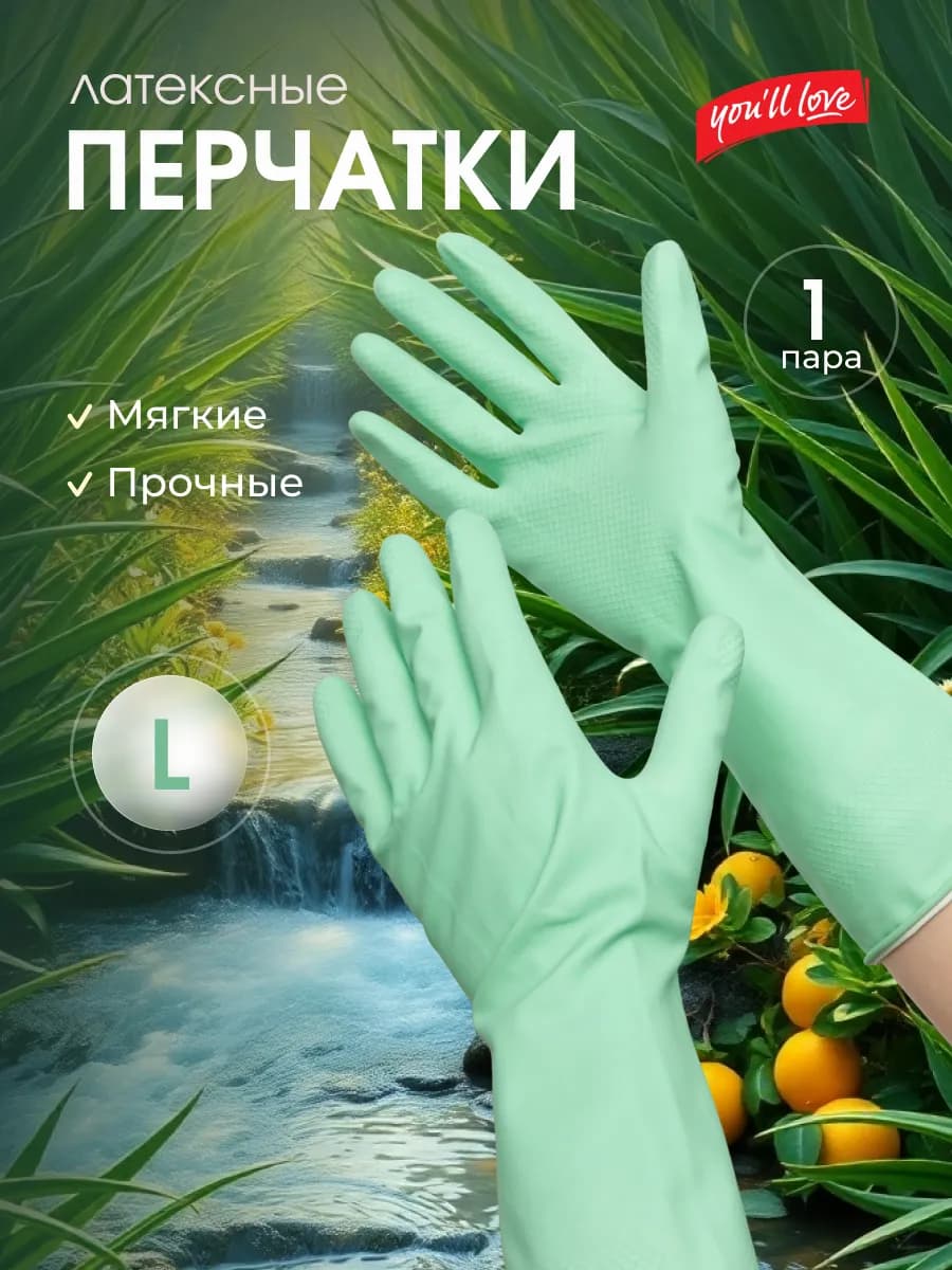 Перчатки для уборки хозяйственные резиновые латексные алоэ L
