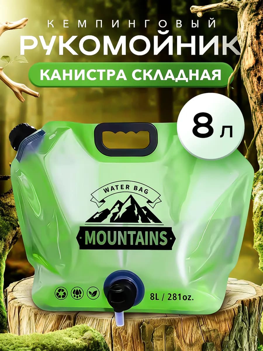 Рукомойник туристический, канистра складная для кемпинга