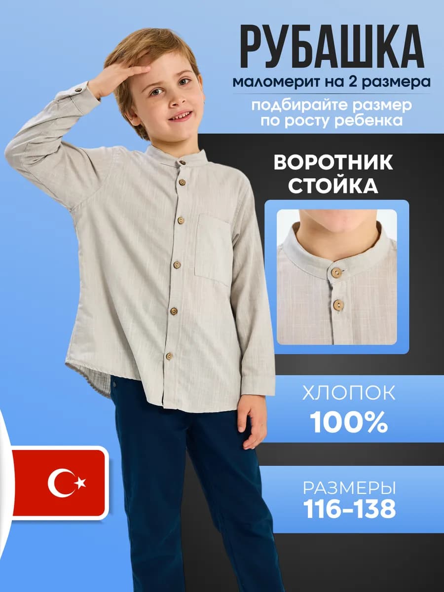 Рубашка школьная воротник стойка серая