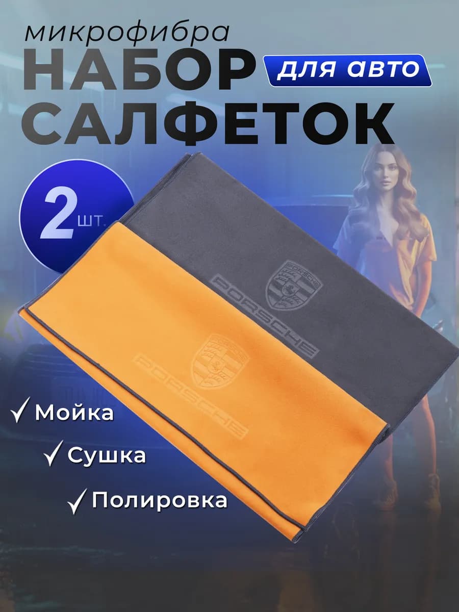 Тряпка из микрофибра для сушки автомобиля
