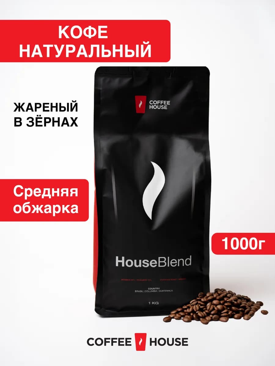 Кофе в зёрнах 1 кг Coffee House Blend