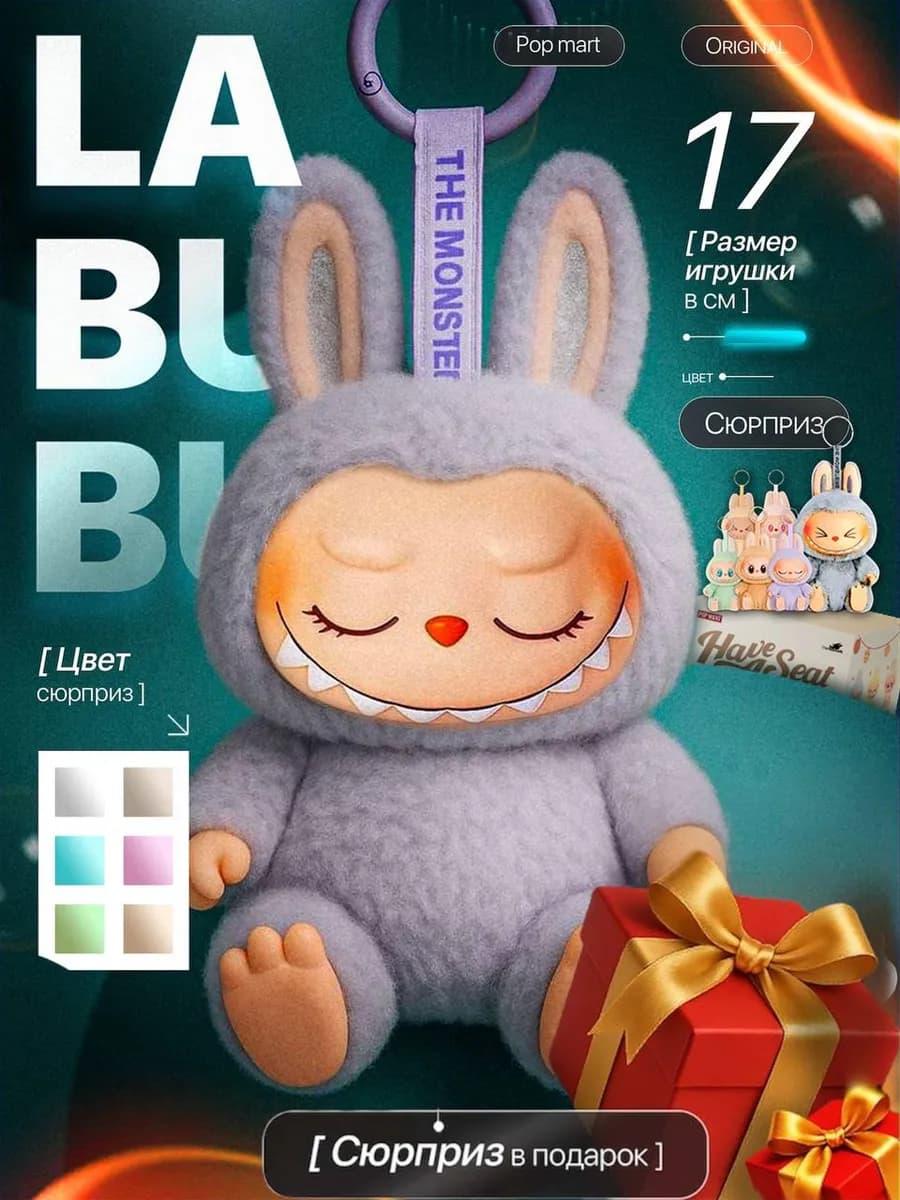 Лабубу Мягкая игрушка