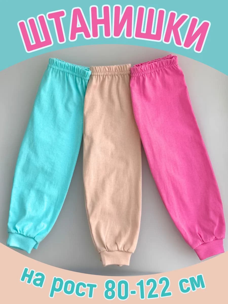 Базовые однотонные штаны в садик 3 шт