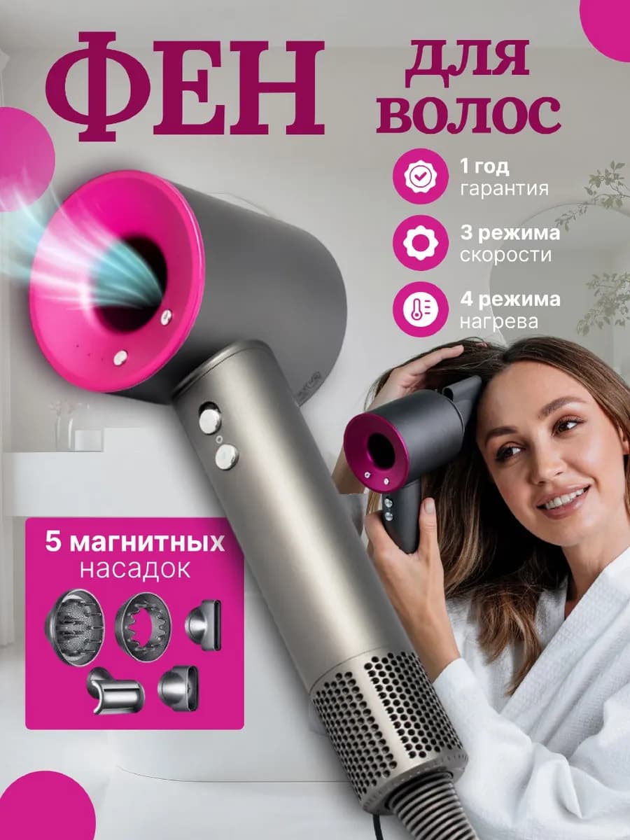 Фен для волос профессиональный мощный с насадками 5 в 1