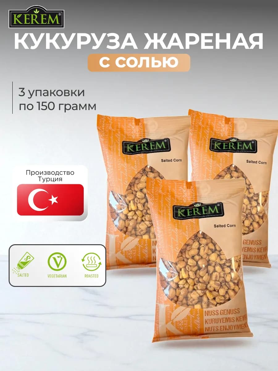 Кукуруза жареная с солью