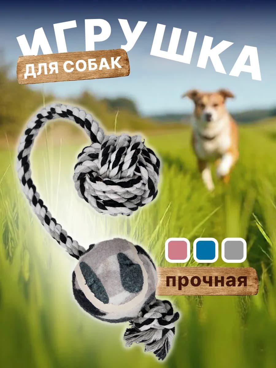 Игрушка для собаки