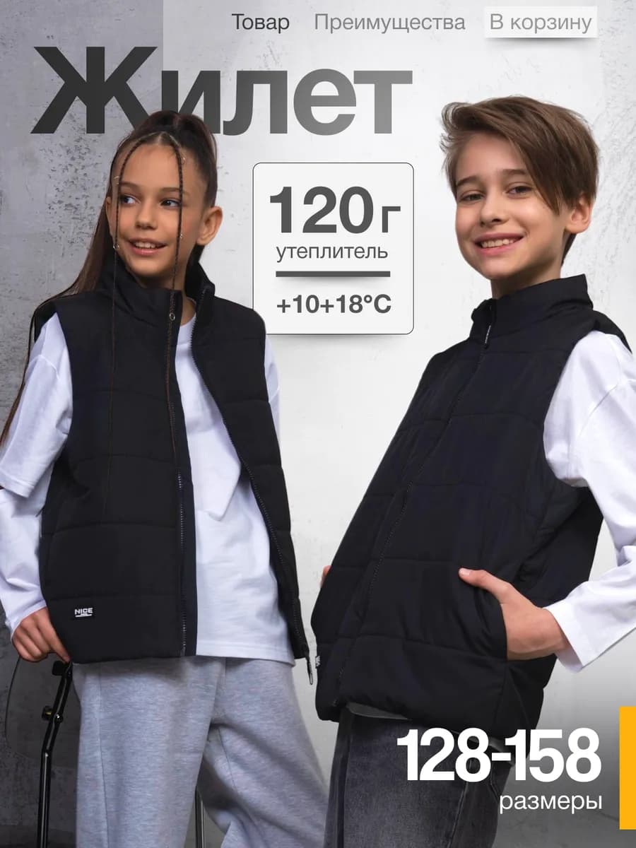 Жилетка утепленная детская