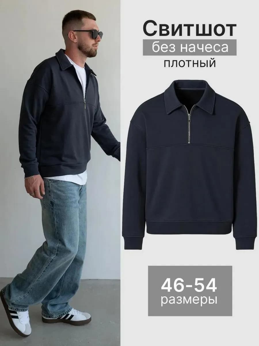 Свитшот оверсайз без начеса