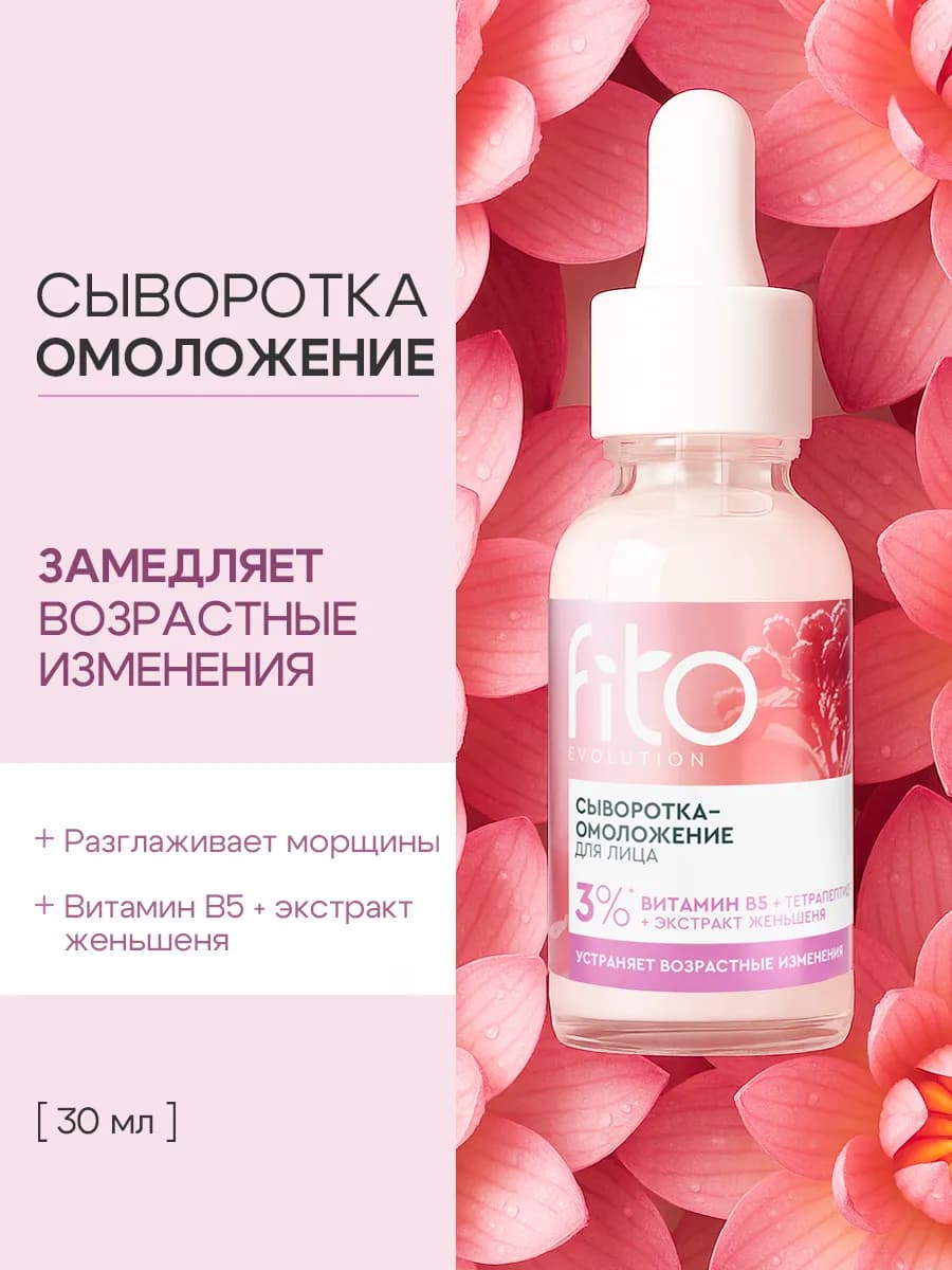 Антивозрастная сыворотка для лица от морщин