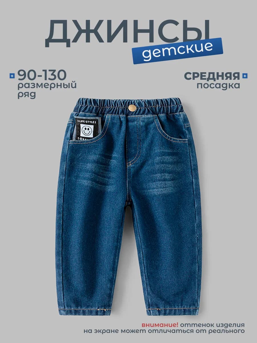 Джинсы для мальчика на резинке