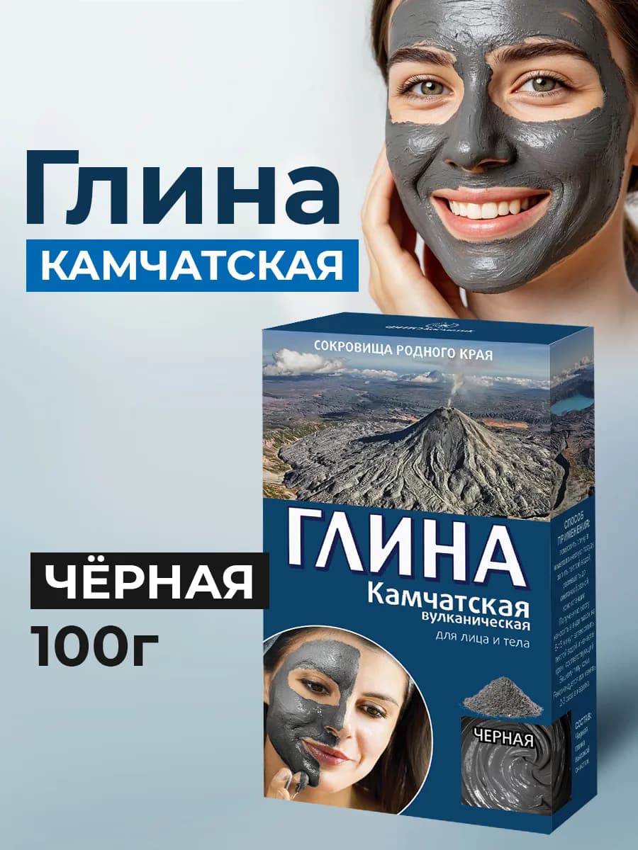 Глина черная Камчатская вулканическая,100г