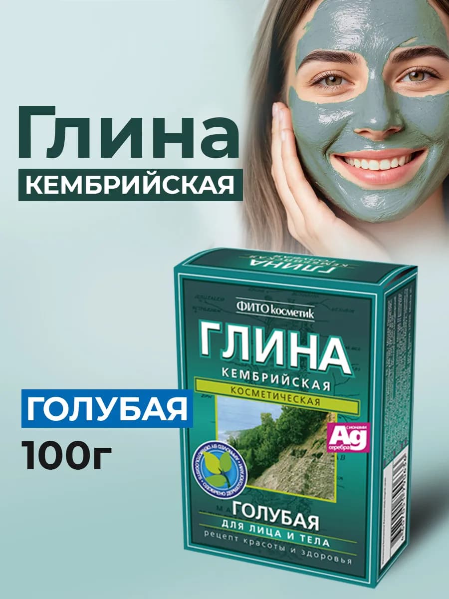 Глина сухая 100г голубая Кембрийская