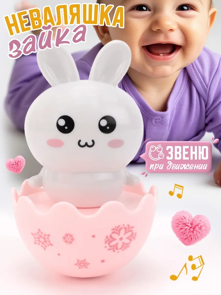 Неваляшка-погремушка зайчик