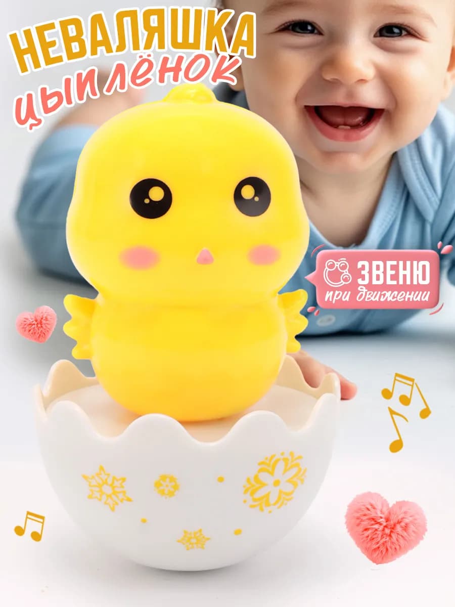 Неваляшка-погремушка Утенок
