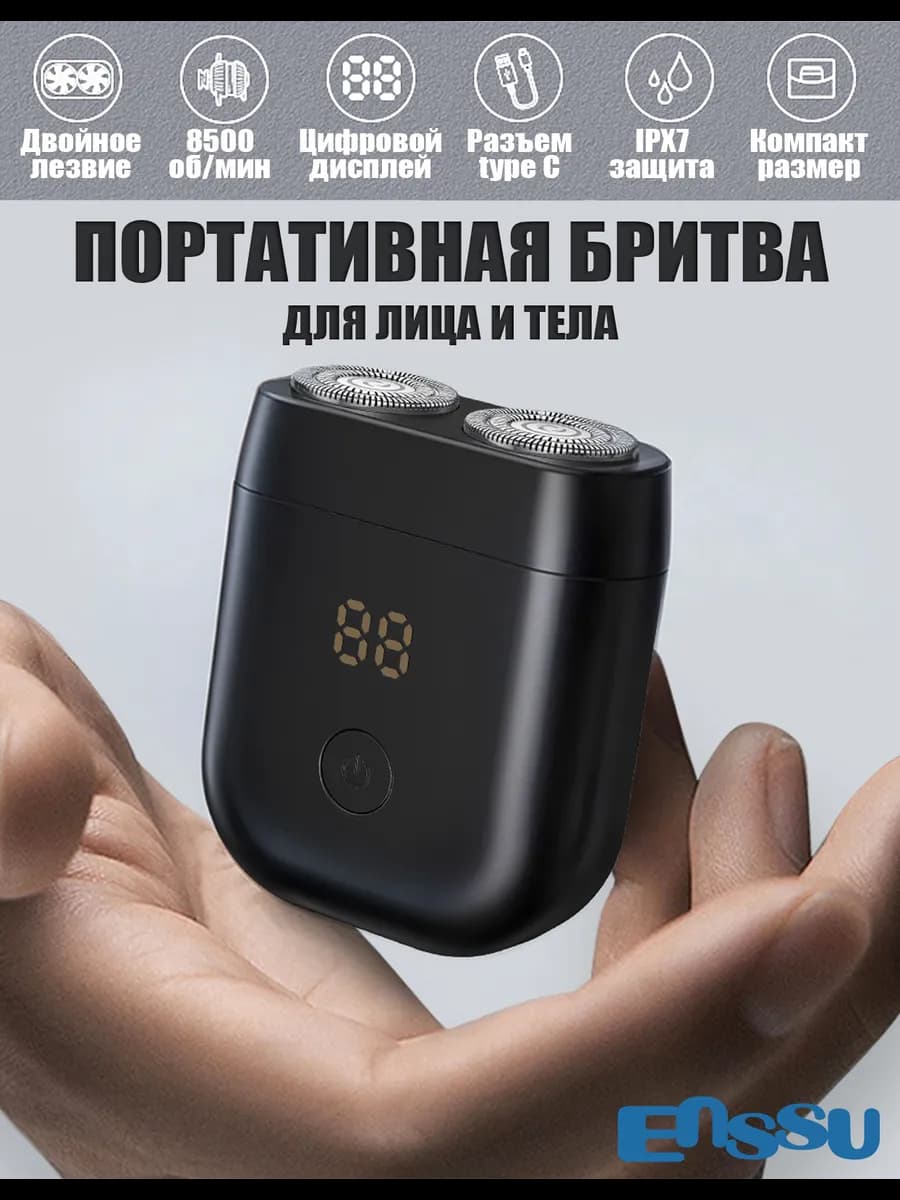 Беспроводная портативная дорожная мини бритва-шейвер