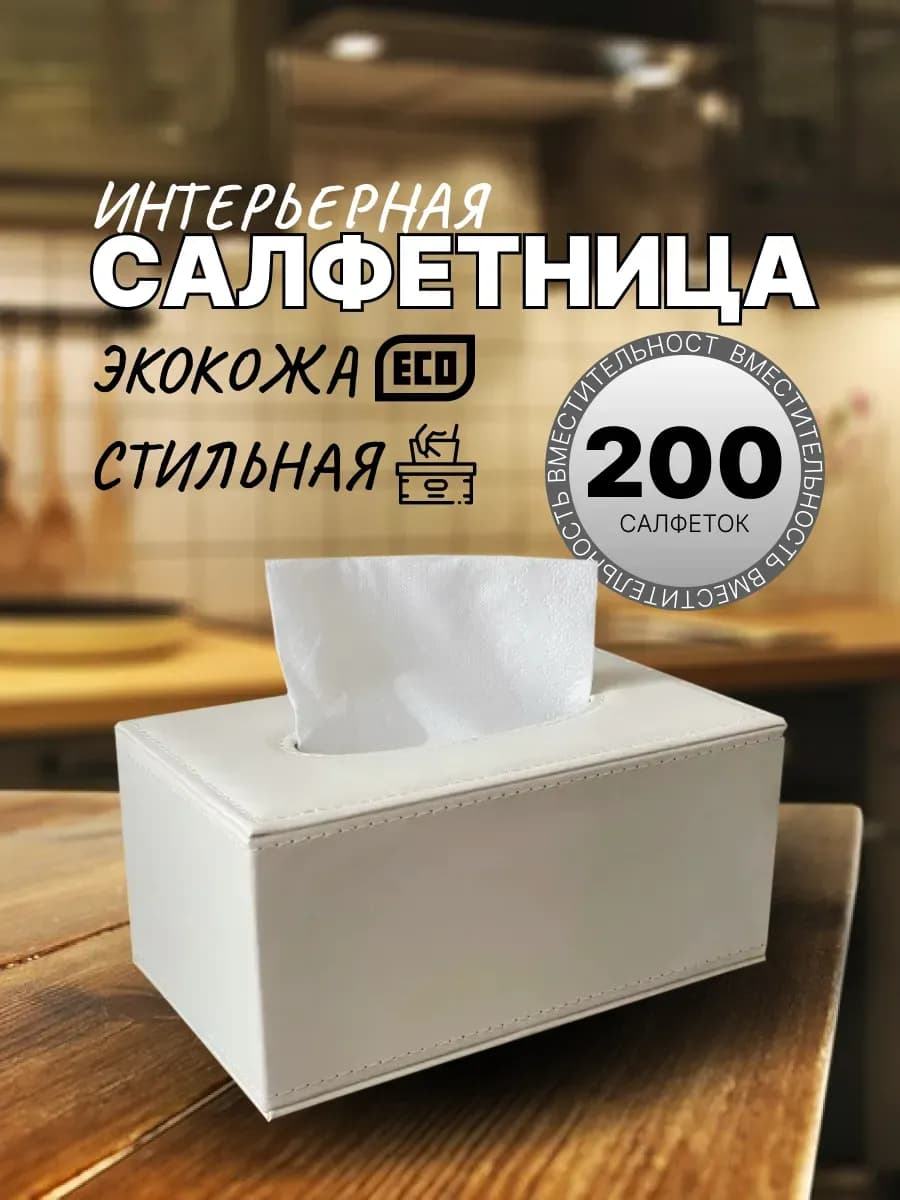 Салфетница интерьерная из экокожи