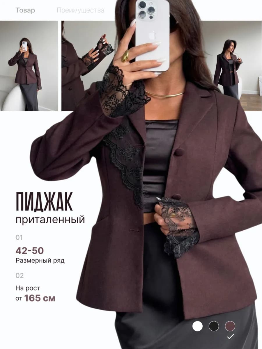 Пиджак приталенный с кружевом