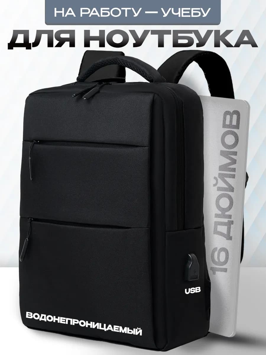 Рюкзак для ноутбука городской школьный