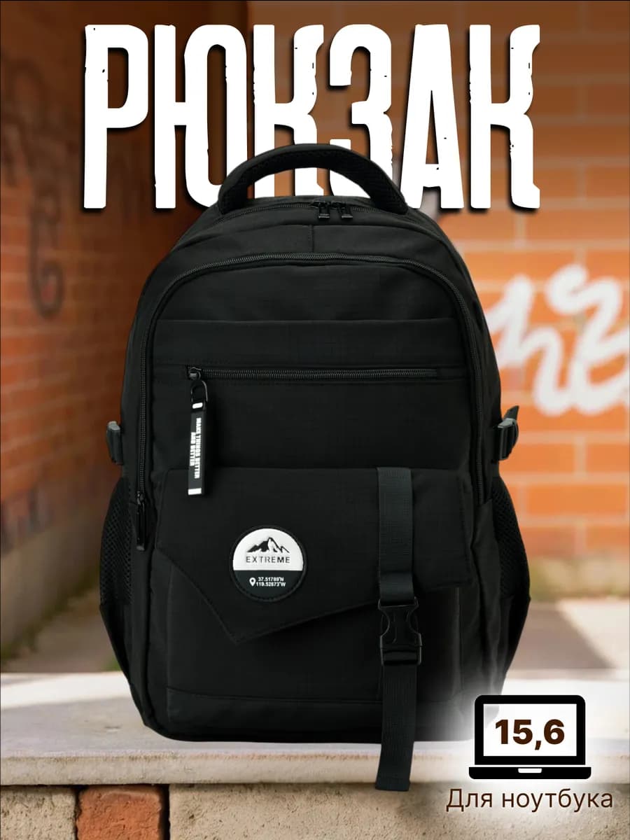 Рюкзак школьный спортивный для подростков