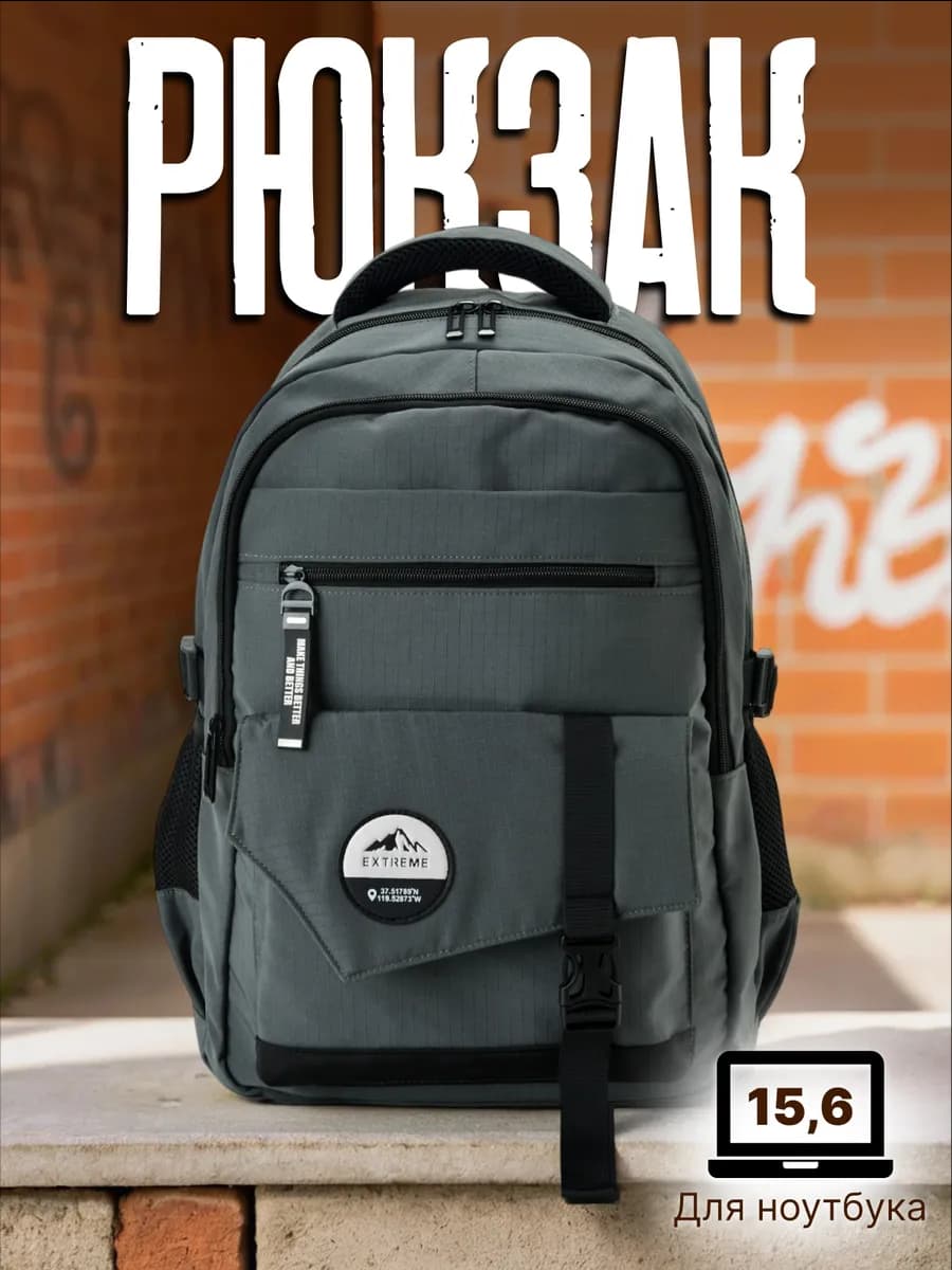 Рюкзак школьный спортивный для подростков