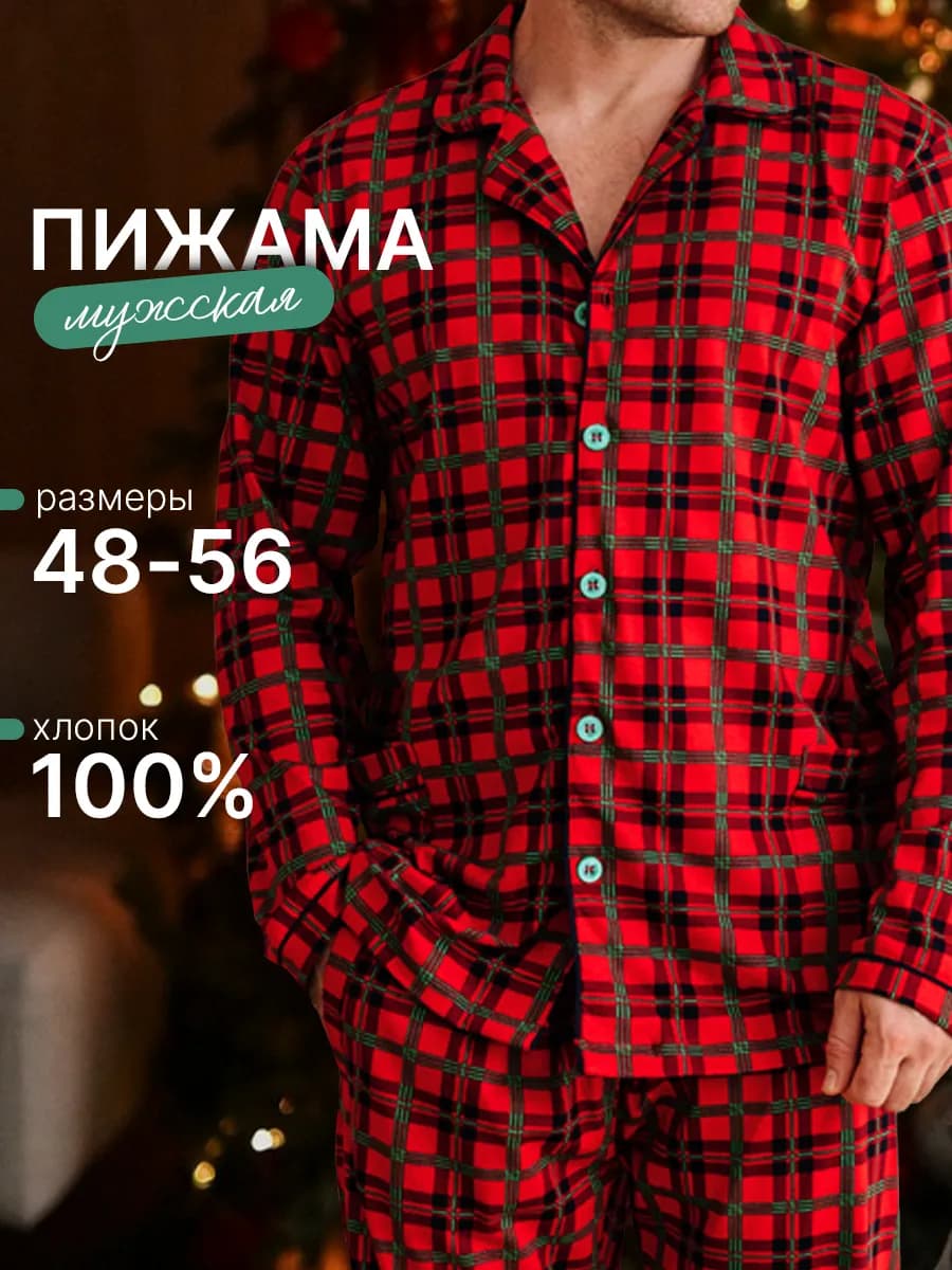 Пижама со штанами и рубашкой