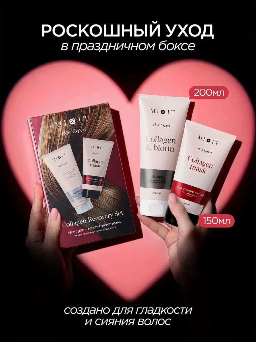 Набор для интенсивного восстановления волос