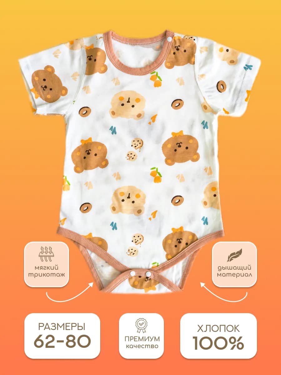 Боди для новорожденных и малышей