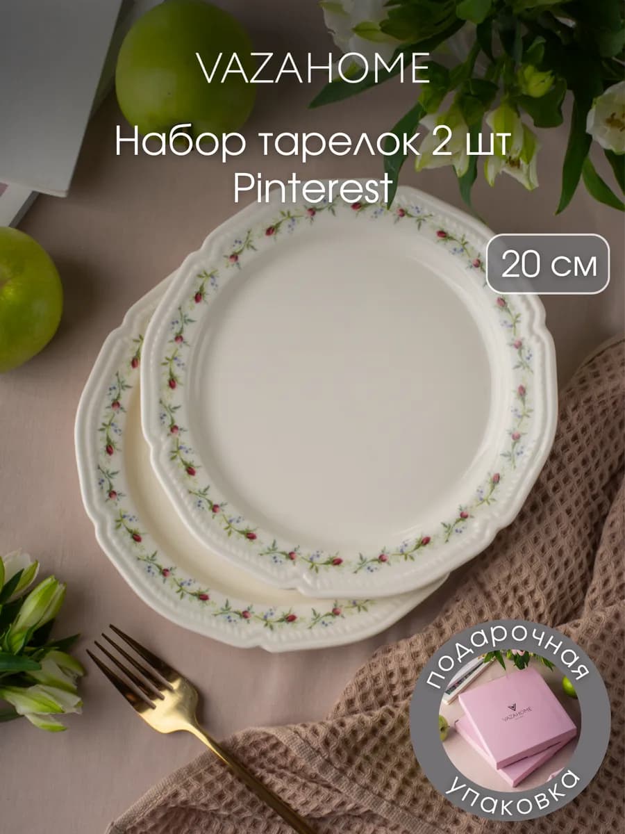 Тарелки 2 шт обеденные плоские 20 см