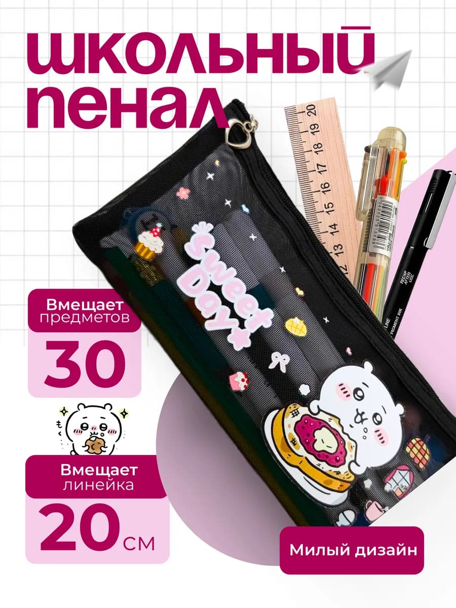 Пенал школьный милый для девочек, косметичка