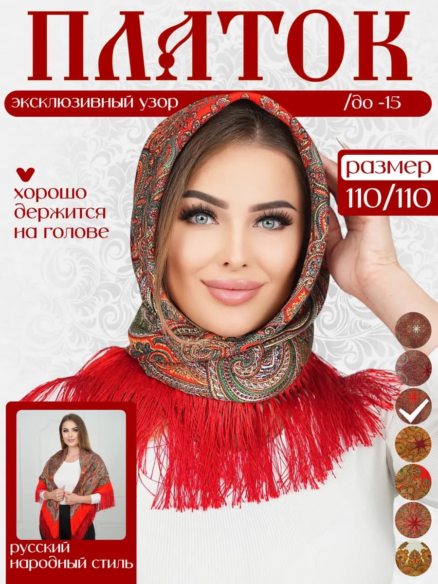 Большой платок с кистями Русский народный