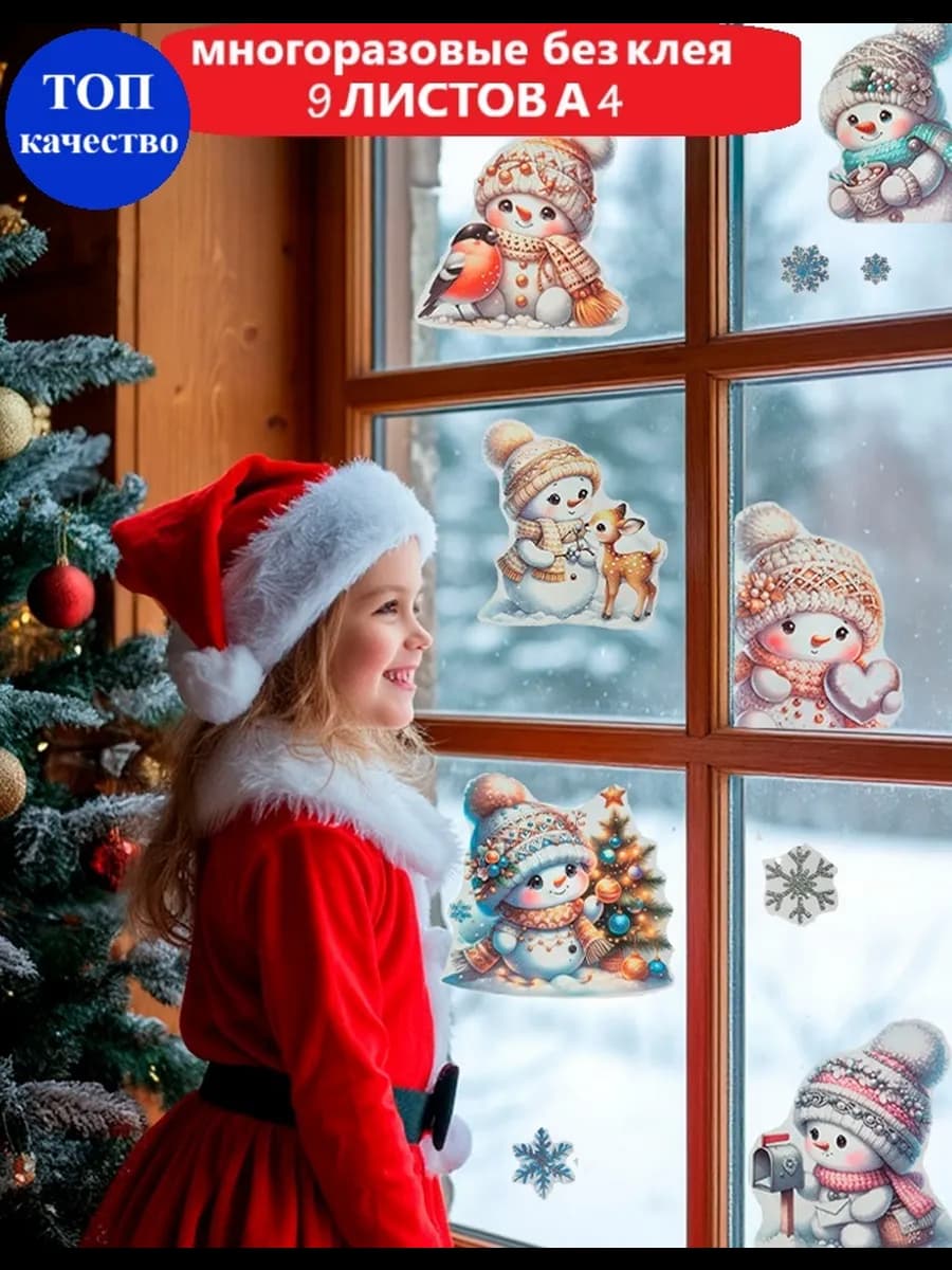 Новогодние наклейки на окна 2026