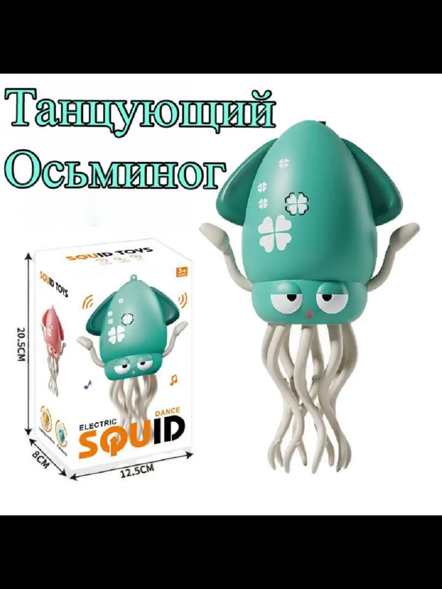 Интерактивная игрушка Танцующий осьминог