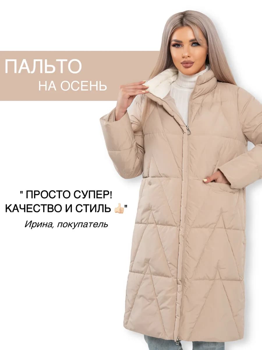 Пальто женское демисезонное с воротником-стойкой