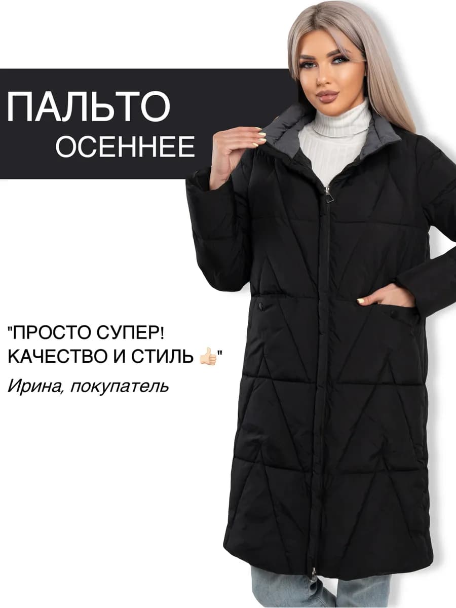 Пальто женское демисезонное с воротником-стойкой