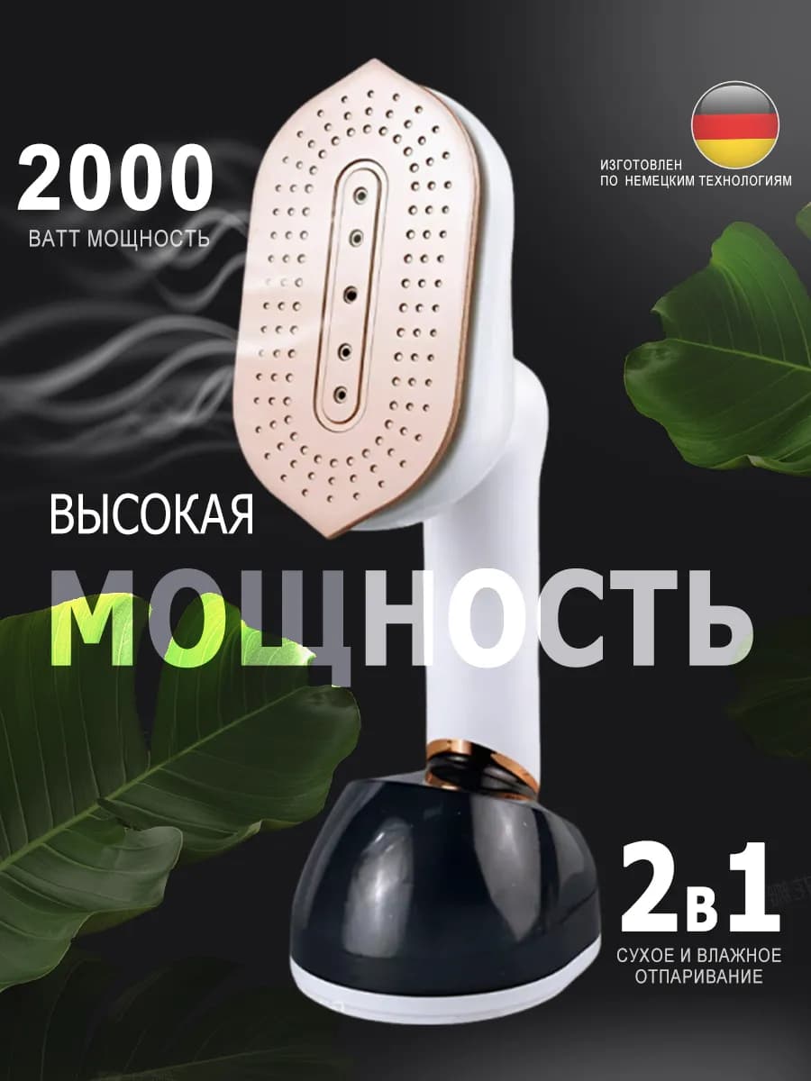 Отпариватель ручной для одежды вертикальный