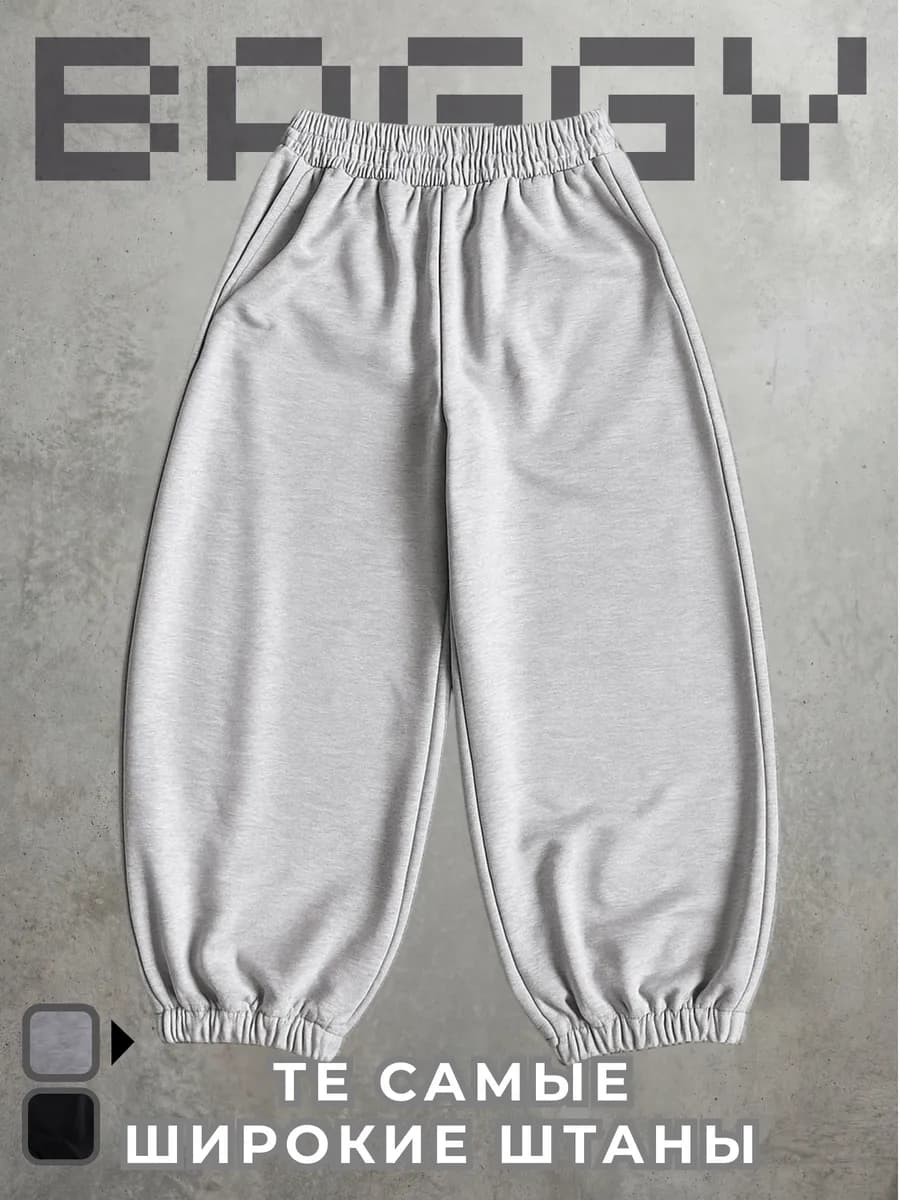 Широкие спортивные штаны для танцев