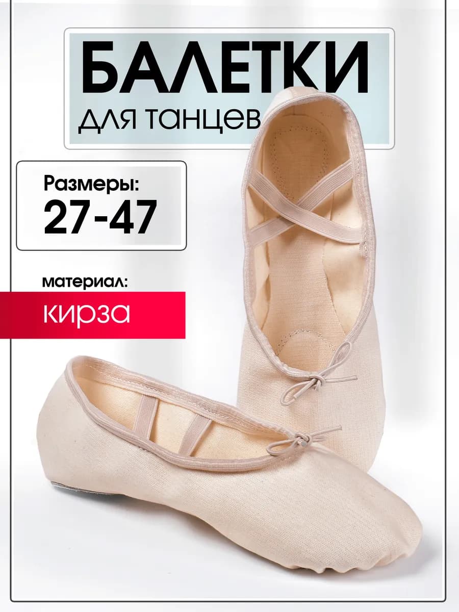 Балетки для танцев с резинкой