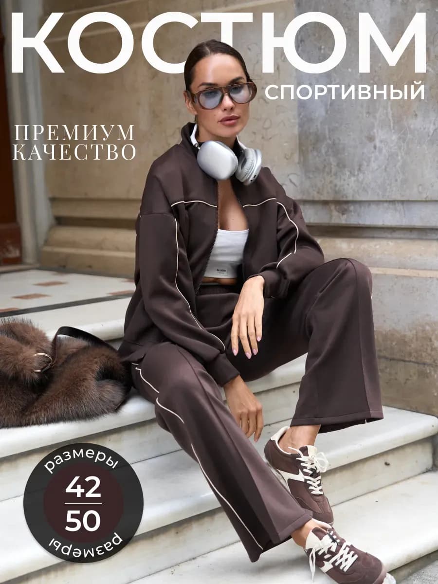 Спортивный костюм женский