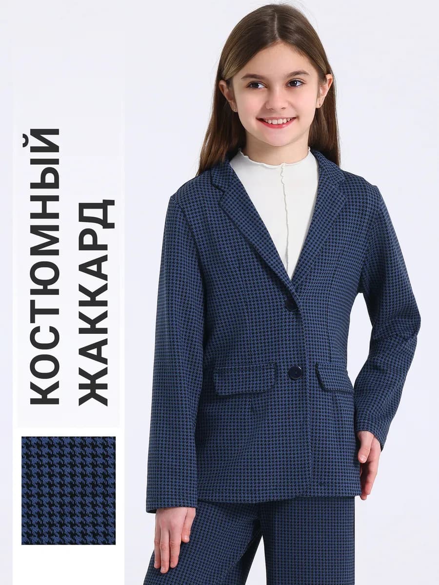 Пиджак школьный костюмный жаккард