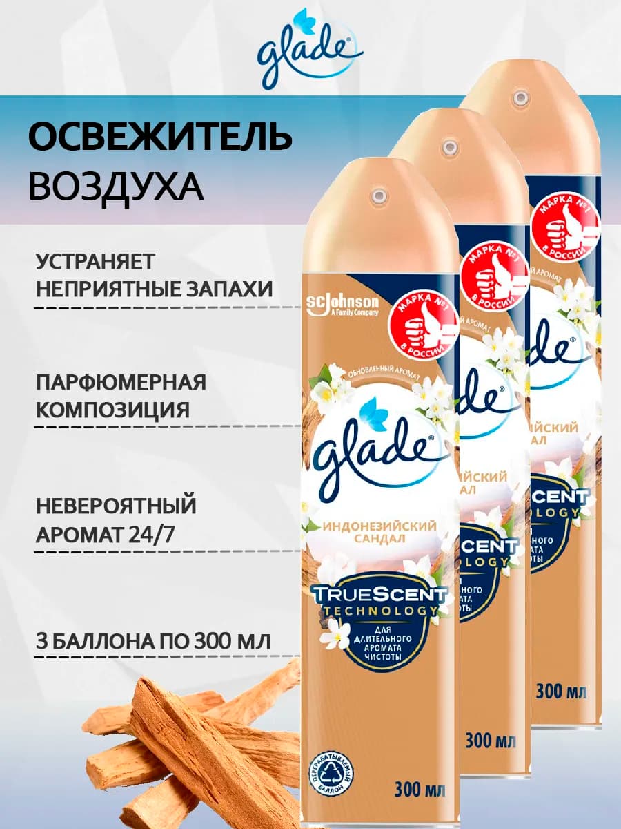 Освежитель воздуха Глейд Индонезийский сандал 300 Мл 3 шт