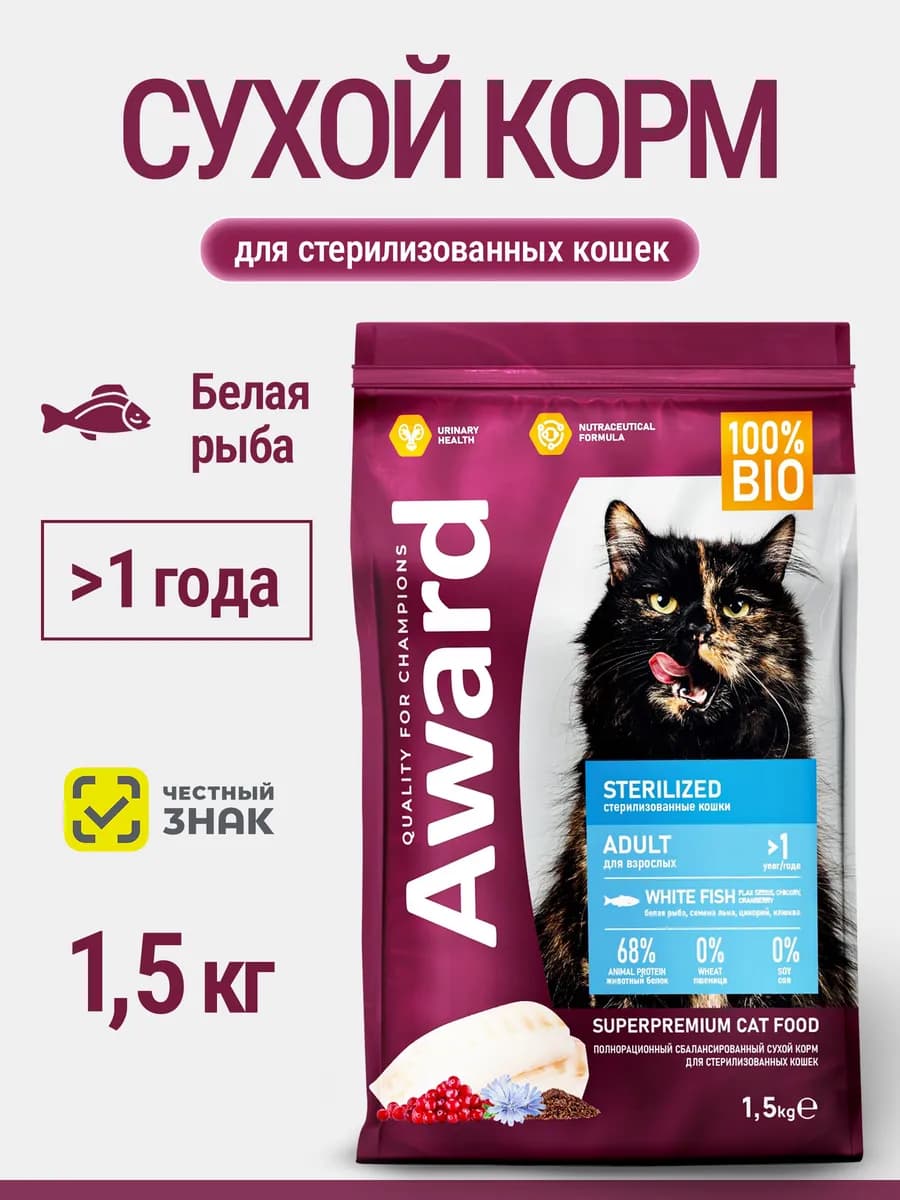 Сухой корм для стерилизованных кошек с белой рыбой 1,5 кг