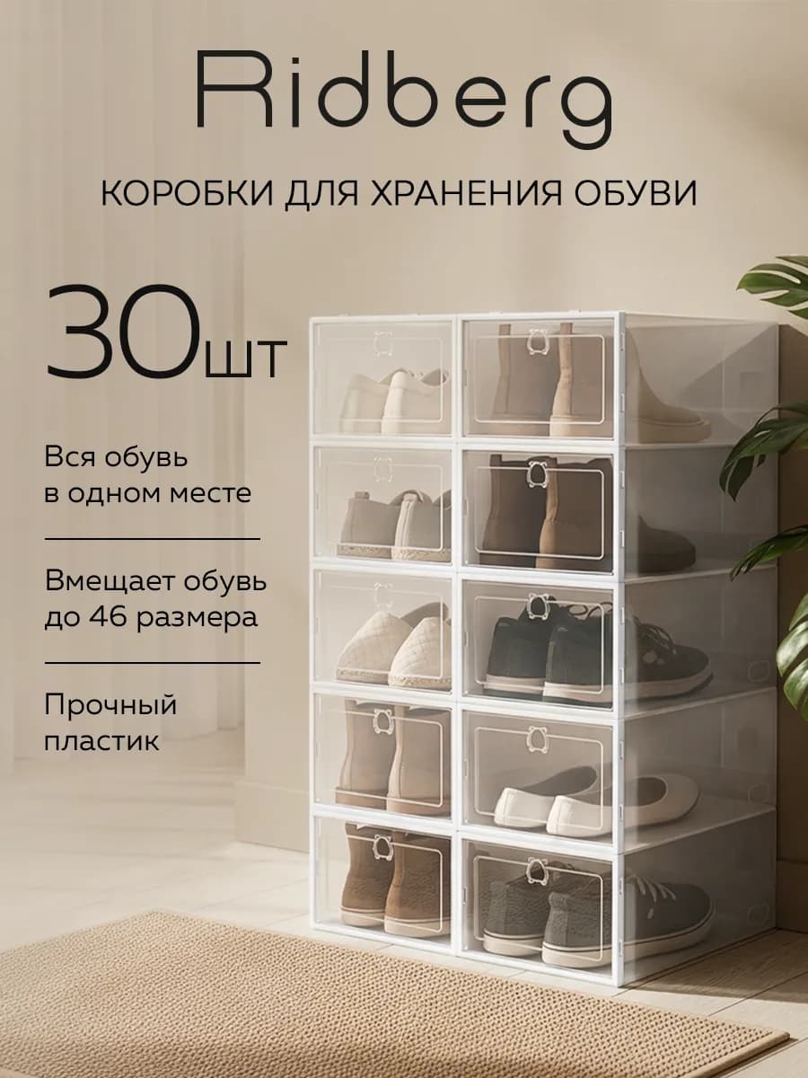 Коробки для хранения обуви