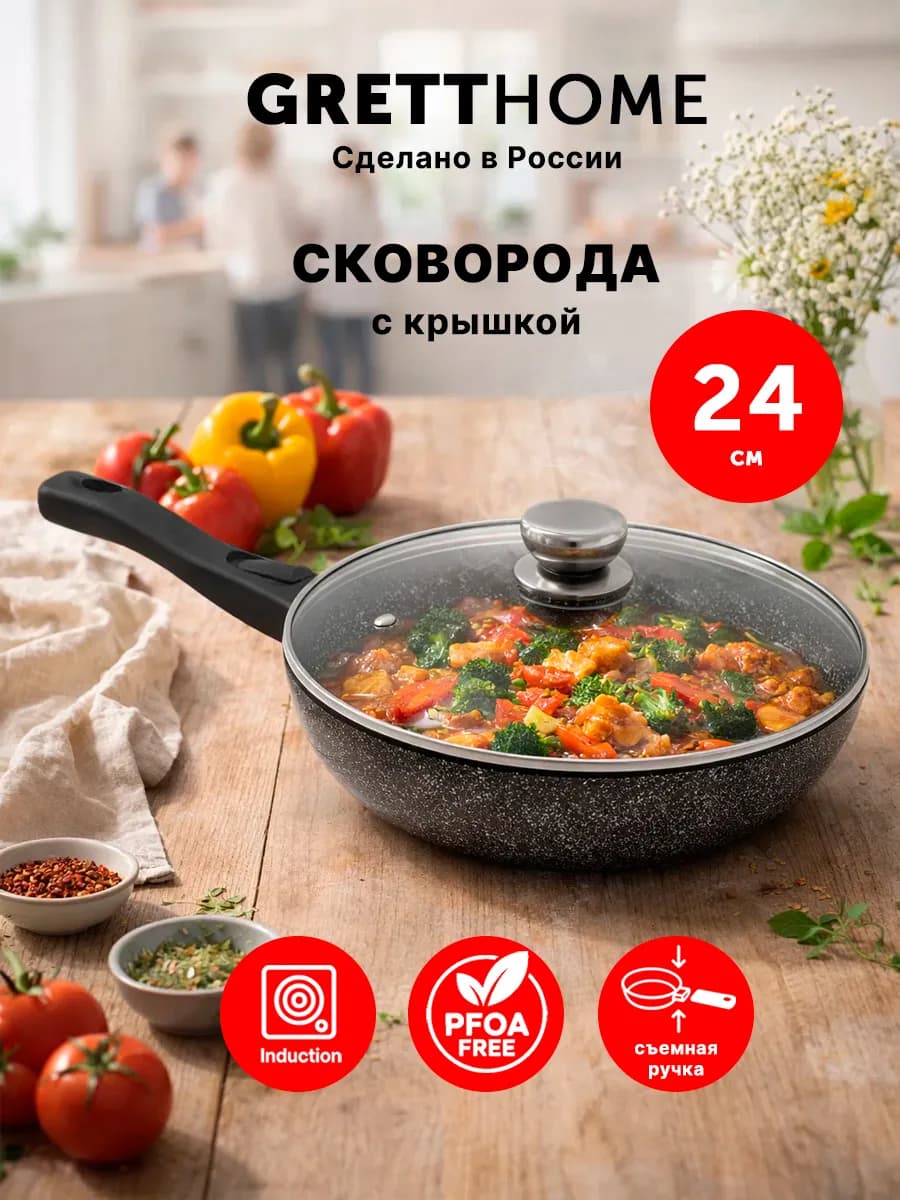 Сковорода с крышкой индукционная 24 см