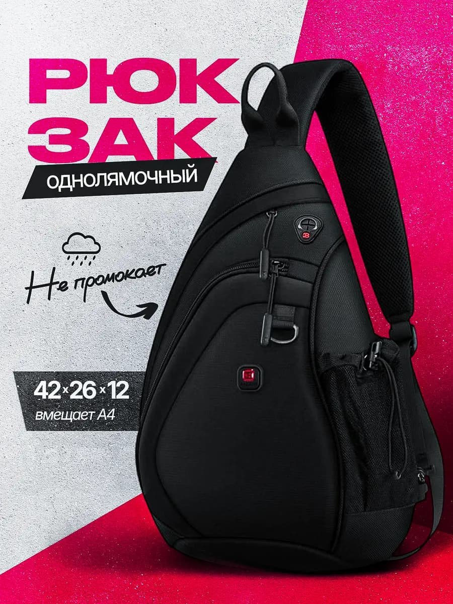 Рюкзак спортивный городской однолямочный