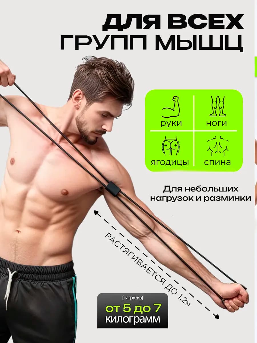 Эспандер для спорта и фитнеса "Восьмерка" черный