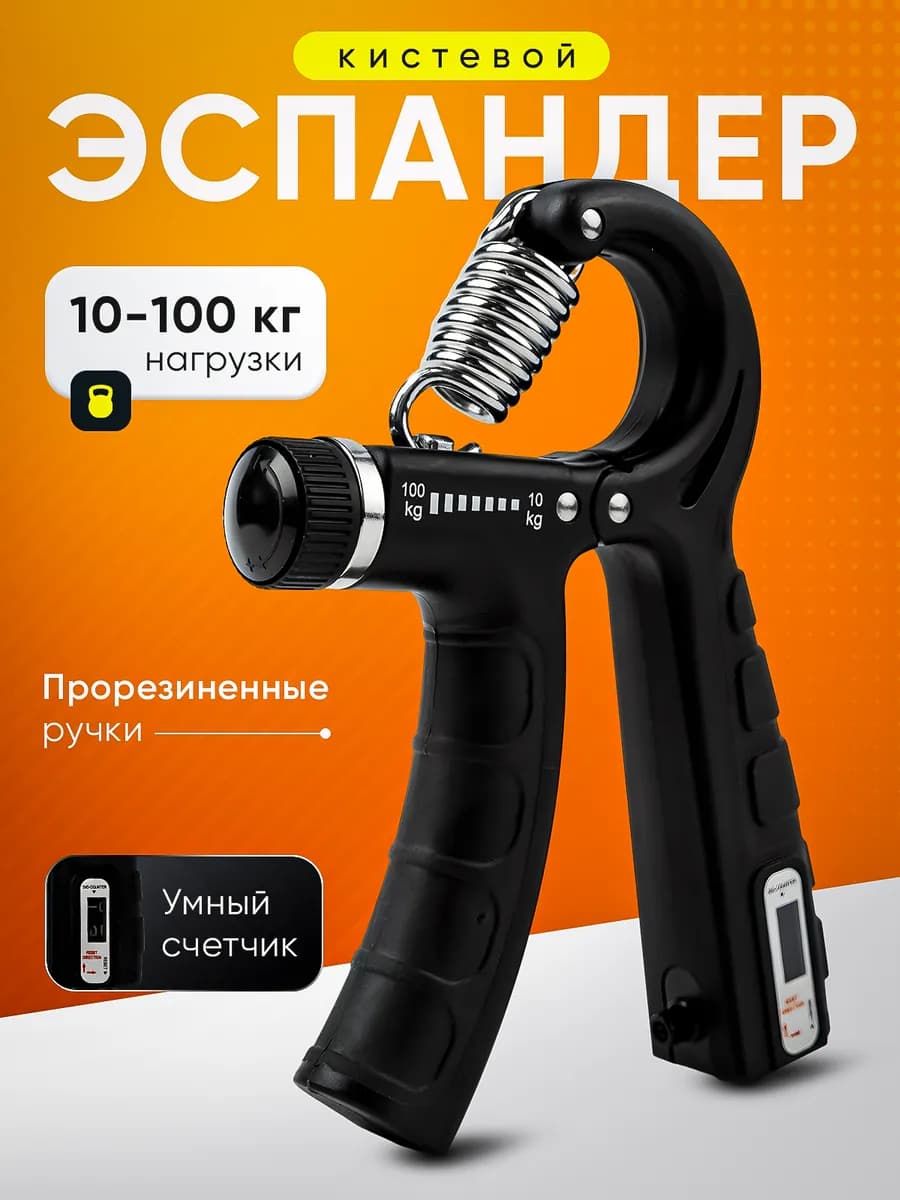 Эспандер кистевой для тренировок рук 10 - 100 кг